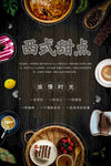 西式甜点