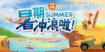 冲浪