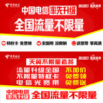 中国电信