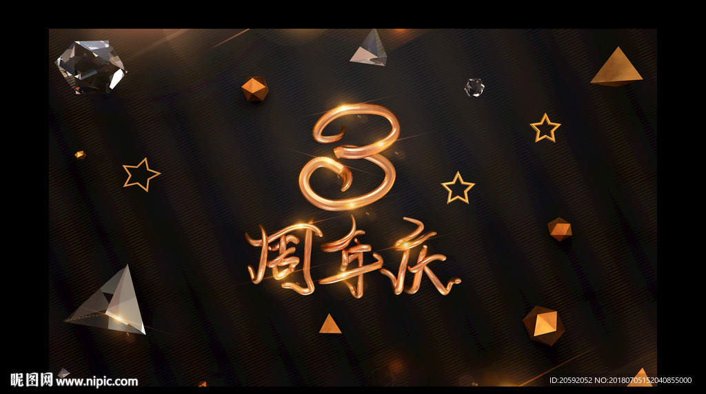 3周年店庆