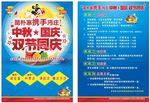 中秋国庆双节