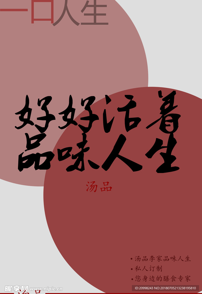 品味人生