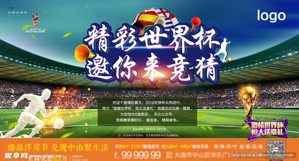 世界杯  足球 竞猜