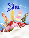 冰淇淋