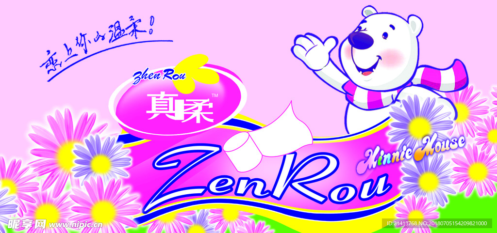 纸巾包装
