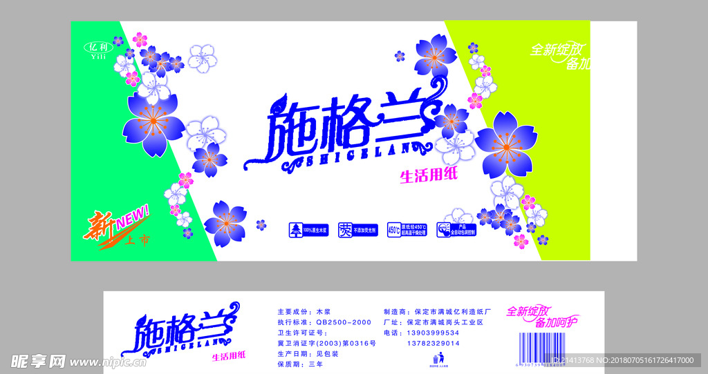 纸巾包装