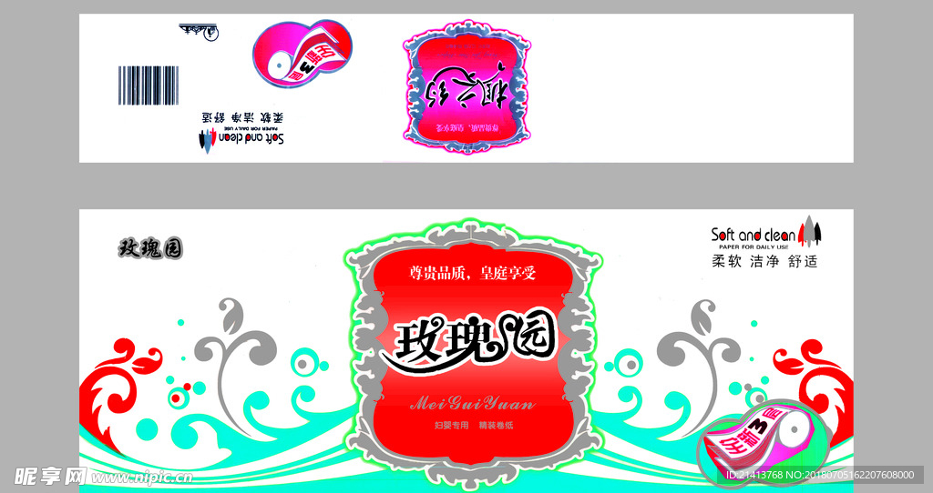 纸巾包装