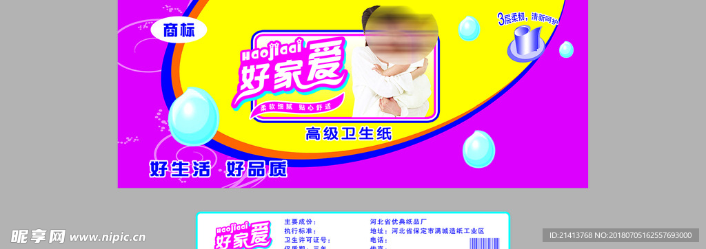 纸巾包装