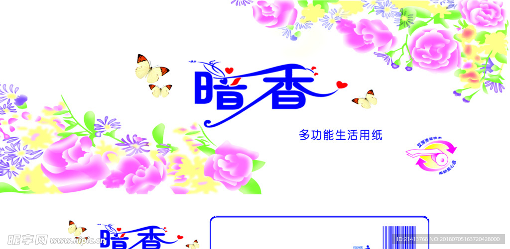 纸巾包装