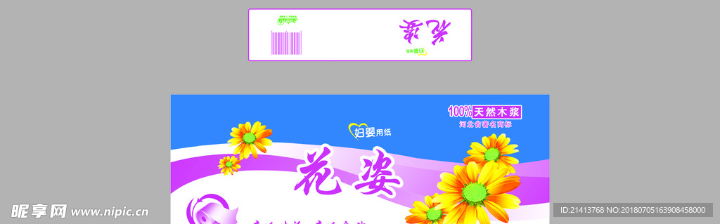 纸巾包装
