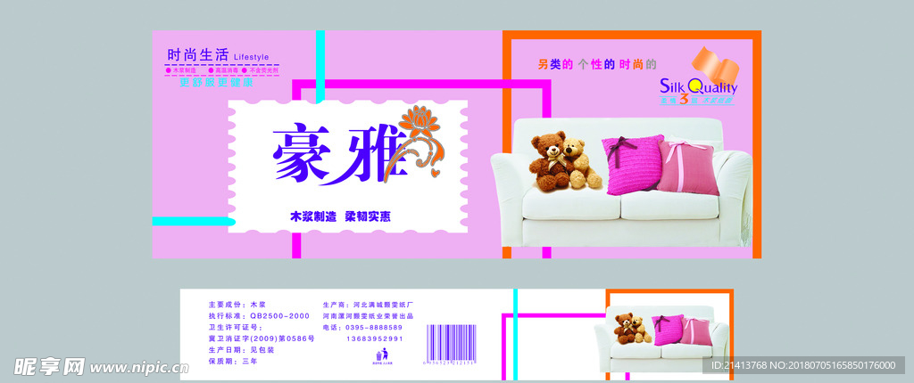 纸巾包装