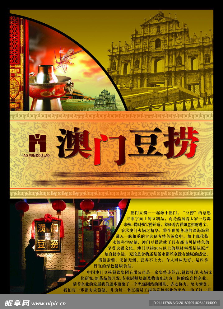 美食海报