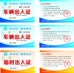 出入证