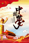 中国梦海报