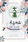 大暑促销海报