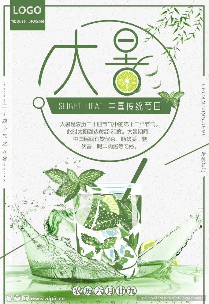 大暑海报