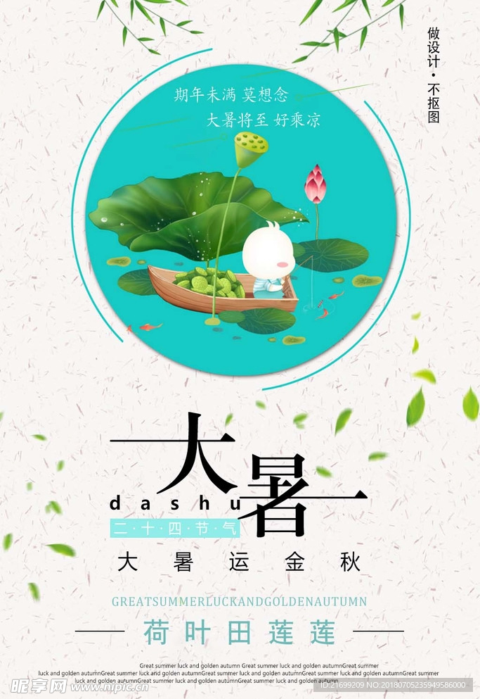 大暑简约海报