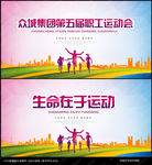 运动会背景