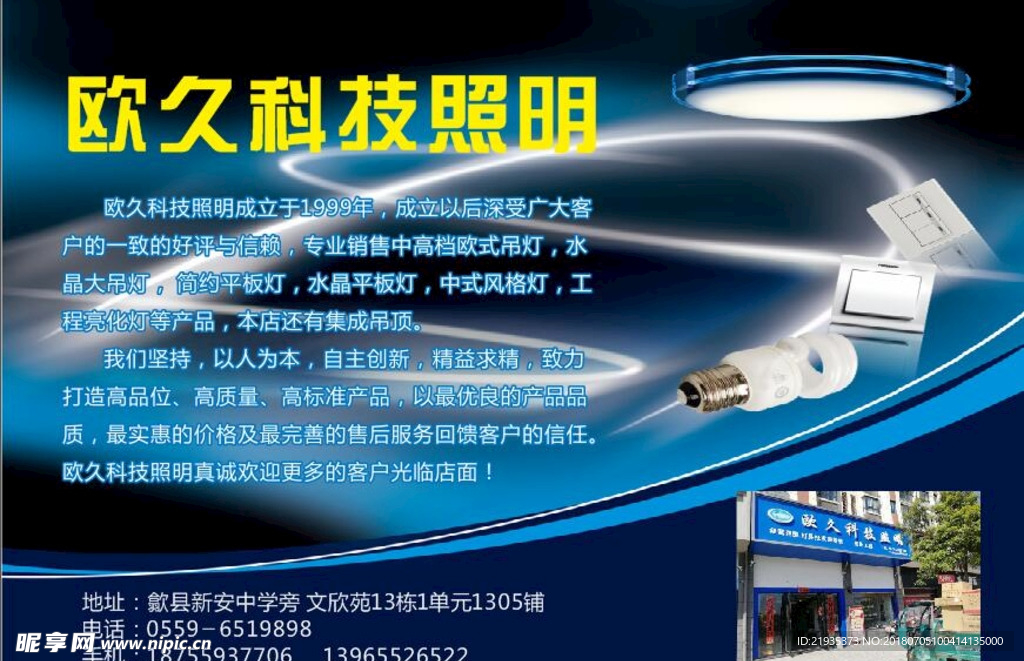 科技照明