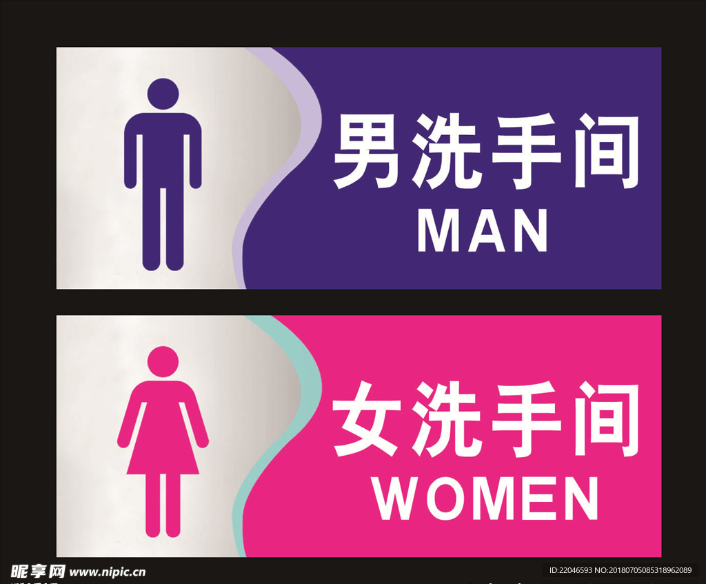 男女洗手间门牌