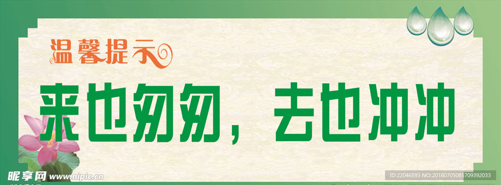 卫生间标语
