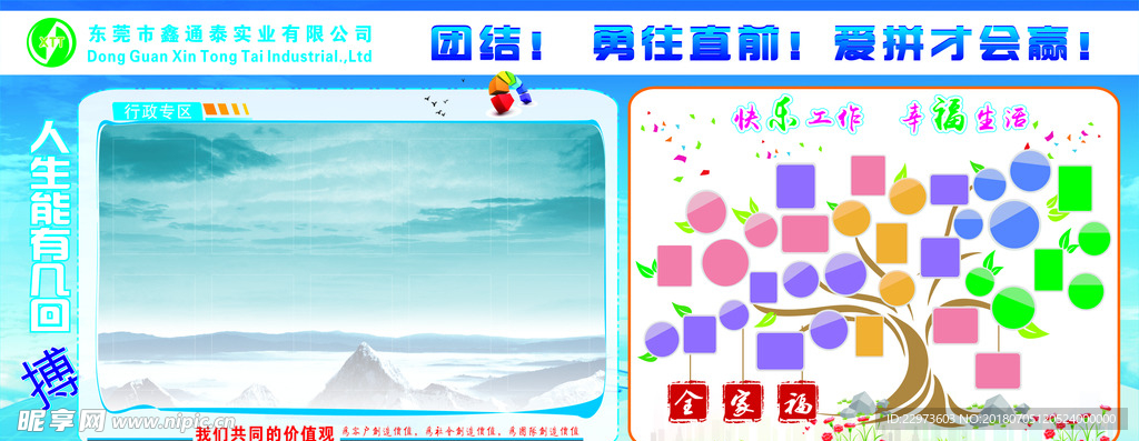 企业文化墙