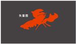 龙虾矢量图