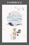重阳节九月九