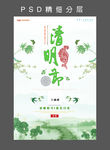 青山清明节