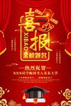 金榜题名喜报