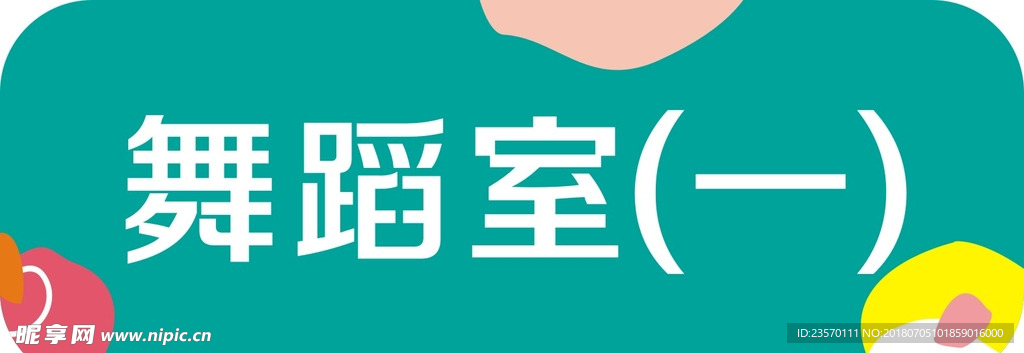 科室牌
