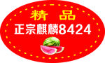 西瓜标签