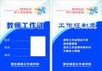 昂立外语学校教师工作证