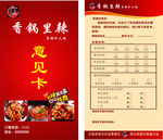 饭店意见卡