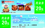 饭店代金券