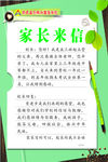 家长来信