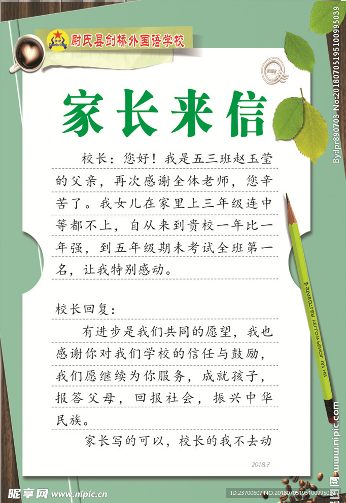 家长来信