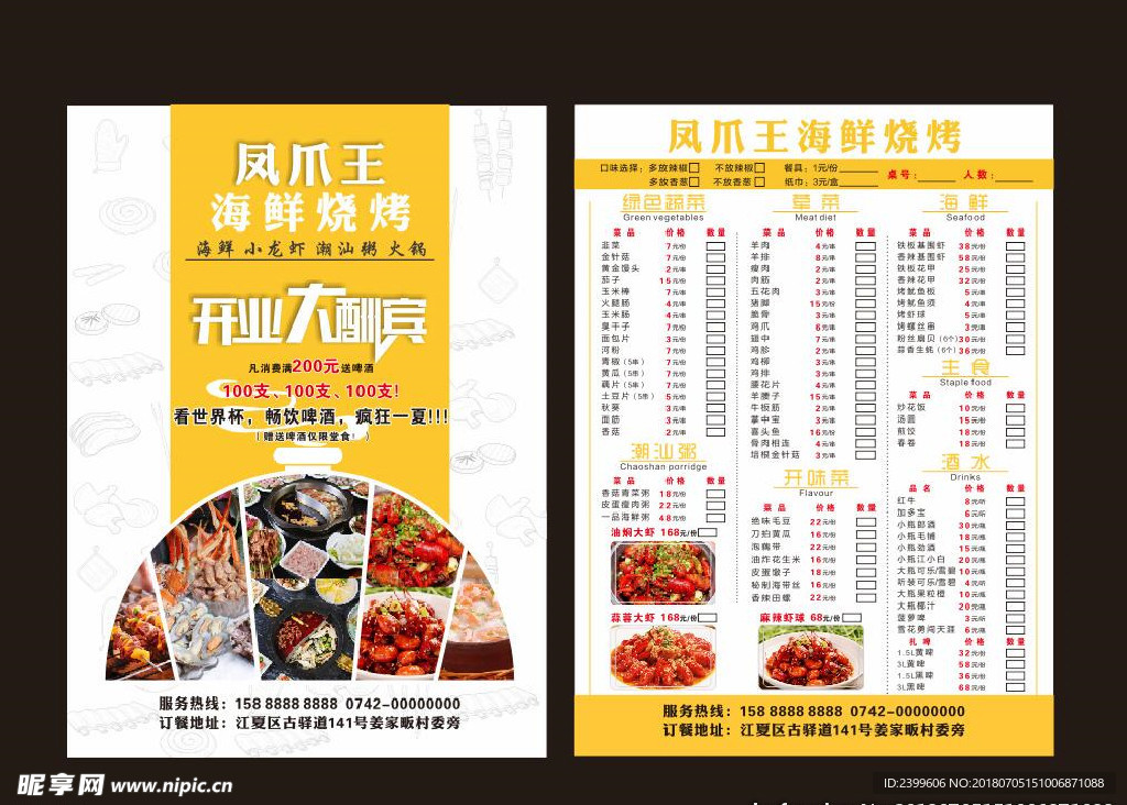 凤爪王海鲜烧烤宣传单 菜单