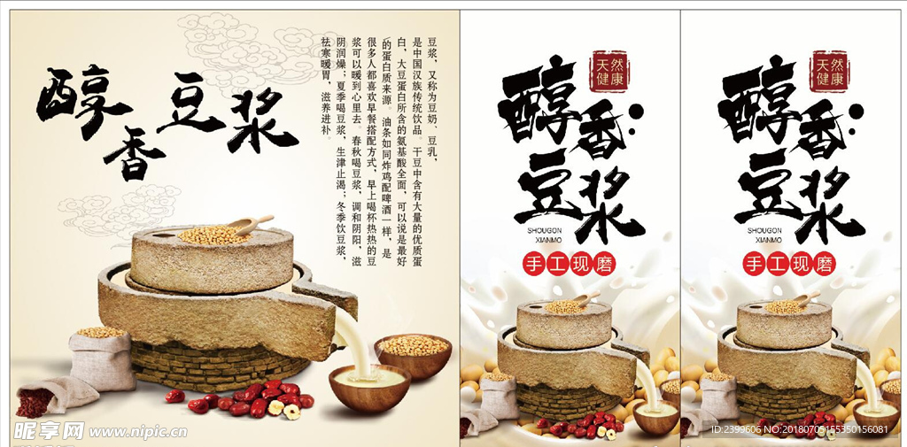 五谷杂粮醇香豆浆海报