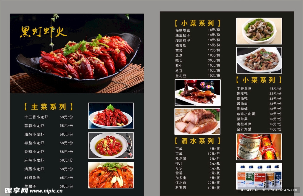 黑灯虾火菜单
