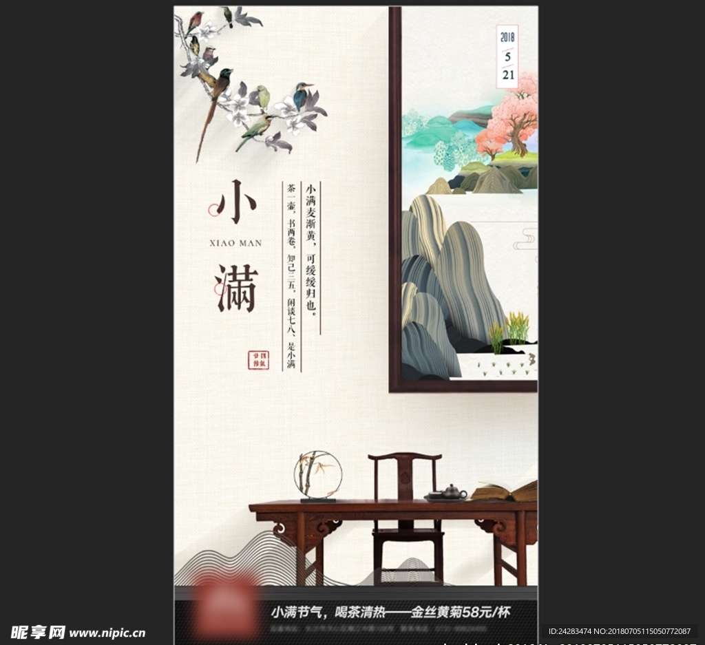 二十四节气小满