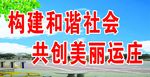 构建和谐社会  共创平安运庄