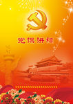 党建封皮