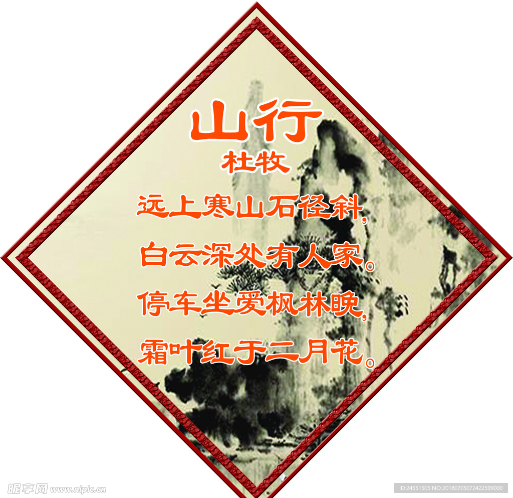 菱形名言警句