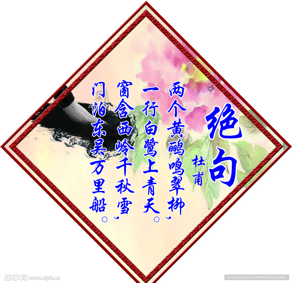 菱形名言警句