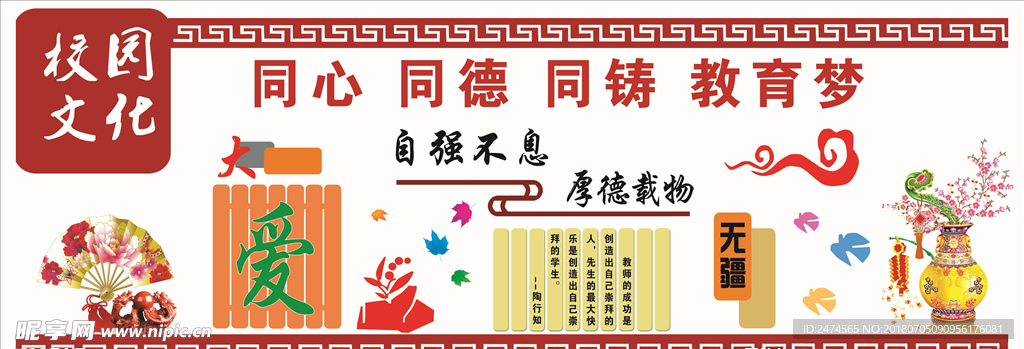 同心同德