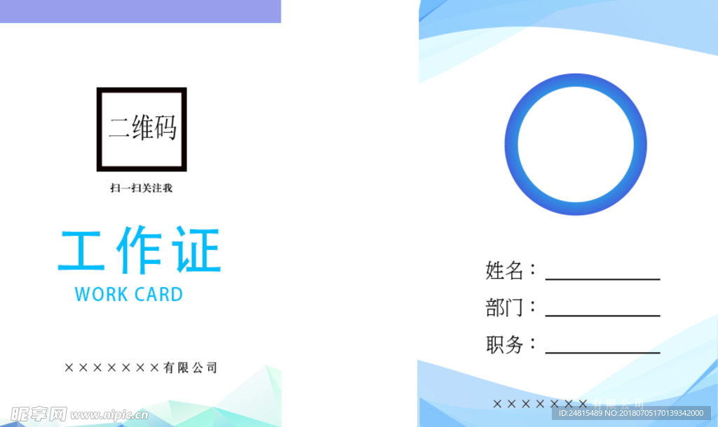 工作证