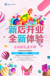 新店开业促销i海报
