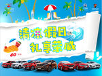 清凉夏日