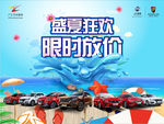 盛夏狂欢